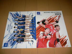 *ミズノ バレーボール 2021 2022 カタログ 2冊 V6KKS21100 V6KKS22100 日本代表チーム 迫田 古賀 石川 MIZUNO VOLLEYBALL 2021年 2022年*