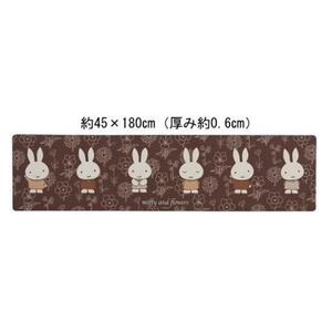 ミッフィー PVCロングマット『ラインアート』 ブラウン 約45×180cm センコー キッチンマット 台所 ブルーナ 防炎 抗菌