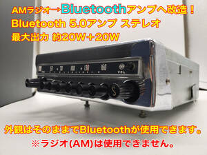 昭和 旧車 レトロ TEN 86120-30020-C AMラジオチューナー BT5.0アンプ改造 ステレオ約20W 昭和38年(1963) 型クラウン・1900デラックス P109