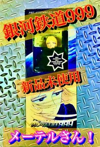 送料無料★初回限定版★入手困難!!銀河鉄道999 メーテル フィギュア/メディコム・トイ /銀河鉄道無期限パスカード/松本零士/宇宙戦艦ヤマト