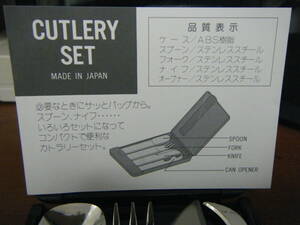 新品未使用 MADE IN JAPAN製 CUTLERY SET スプーン・フォーク・ナイフ・オープナー 4セット レターパック発送