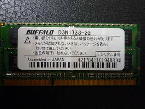 各種DDR3(DDR3L)／PC3(PC3L) ノートPC用メモリー 合計12GBセット