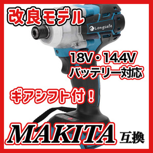 (B) インパクトドライバー 18V マキタ Makita 互換 充電式 電動ドライバー ブラシレス コードレス 14.4V 電動工具