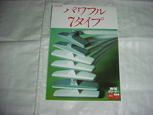 昭和50年2月　東芝　掃除機のカタログ