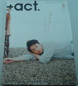 送料無料★+act. 65 大野智 大泉洋 佐藤健 山﨑賢人 松田翔太 福士蒼汰 窪田正孝 松坂桃李 賀来賢人 屋良朝幸 中村倫也 玉置玲央 三浦春馬