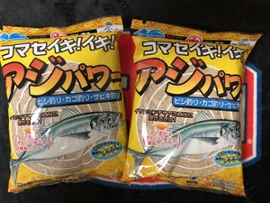 送料無料！アジパワー×2袋1セットです