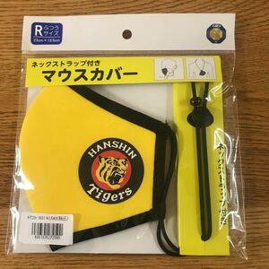 阪神タイガース マウスカバー　マスクカバー　ネックストラップ付　未使用品　送料込