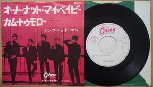 メガレア 本邦デビュー盤 ガリ刷り見本盤 マンフレッド・マン/オー・ノー・ナット・マイ・ベイビー/MANFRED MANN OR-1274 国内盤シングル