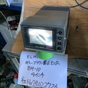 カラーブラウン管 モニターELMO社製4インチ電源12v です。中古品一般的な通電まで済みです。