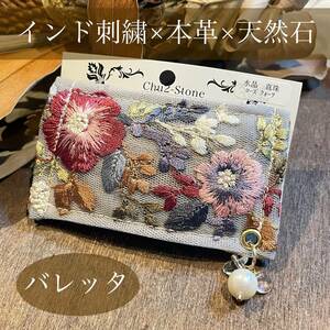 ★同梱お得★ インド刺繍と本革と天然石　バレッタ（中）　ローズクォーツ×水晶×淡水真珠　Ｕ