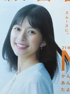 芳根京子(表紙)④ ★女優アイドル・芸能人　★弥生会計期間限定パンフ　★A4サイズ　★新品・非売品