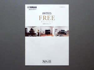 【カタログのみ】YAMAHA 2021.03 AVITECS FREE Series 検 アビテックス AFEシリーズ 防音室