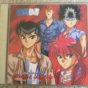 幽遊白書　ミュージックパドル編2 CD