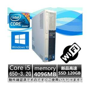 中古パソコン デスクトップパソコン Windows 10 SSD120G Office 日本メーカーNEC ME-B 爆速Core i5 650 3.2G メモリ4G SSD120GB DVD