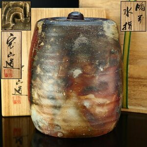 【治】『森宝山』作　備前水指☆共箱　水指　茶道具　本物保証　NF10