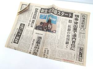 1998年11月16日 新生 北洋銀行スタート 拓銀破たん 北海道新聞（夕刊） 拓殖銀行 たくぎん 経営破綻 新聞紙 資料 当時もの