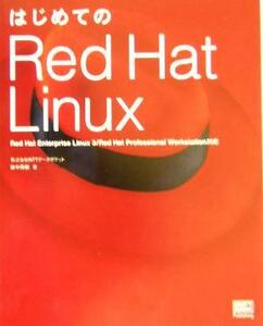 はじめてのＲｅｄ　Ｈａｔ　Ｌｉｎｕｘ Ｒｅｄ　Ｈａｔ　Ｅｎｔｅｒｐｒｉｓｅ　Ｌｉｎｕｘ　３／Ｒｅｄ　Ｈａｔ　Ｐｒｏｆｅｓｓｉｏｎａ