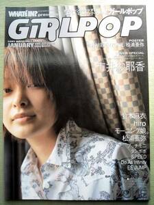 芸能 ガールポップGIRLPOP vol.53 市井沙耶香