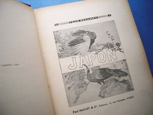 「フェリックス・レガメ日本旅行回想録『日本 Japon』1903頃」挿図多数！