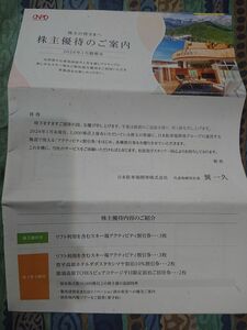 最新 日本駐車場開発 2024年1月期 株主優待券 1000株株主 電子チケット その２