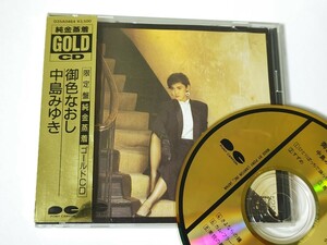 旧規格　ゴールドCD　中島みゆき / 御色なおし　89年限定盤　3500円帯　24k-GOLD CD　税表記なし　