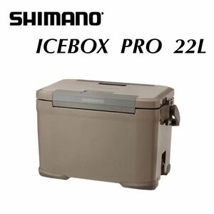 SHIMANO ICEBOX PRO 22L モカ NX-022V シマノ アイスボックス プロ22クーラーボックス 新品未使用 日本製
