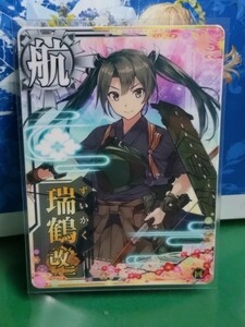 艦これアーケード　瑞鶴改二ノーマル　回↑　8周年記念フレーム