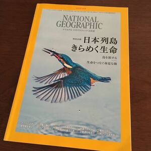 ナショナルジオグラフィック 2018年9月号 2018 9 鳥 アフガニスタン クジラ