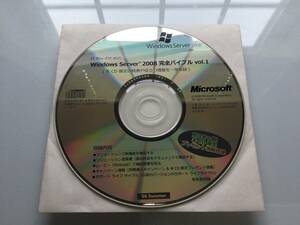 IT Pro のための Windows Server 2008 完全バイブル vol.1