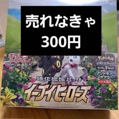 イーブイヒーローズ　box　300円企画