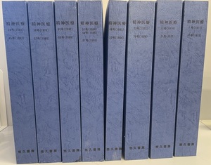 精神医療 １号(1971)～69号(1989) 全8冊