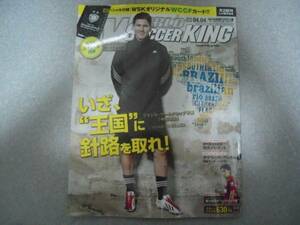 ■雑誌■WSK ワールドサッカーキングNo.250 メッシ ネイマール ベッカム他