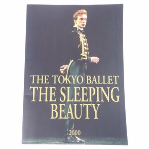 東京バレエ団 眠れる森の美女 全3幕 2000 THE TOKYO BALLET THE SLEEPING BEAUTY 大型本 公演パンフレット プログラム バレエ マラーホフ