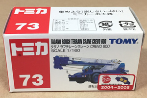 トミカ No.073 タダノ ラフテレーンクレーン CREVO600 初回生産品