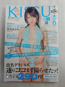 KISSUI 2009年6月号 Vol.067 松金ようこ 多田あさみ 佐山愛 ほか キッスイ 松金洋子