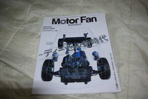 Motor fan Illustrated モーターファン別冊 ディゼル新時代 2006年