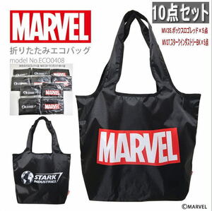 在庫処分セール！MARVEL マーベル エコバッグ 10点セット 折りたたみ 折り畳み ショッピングバッグ マイバッグ レジ袋 まとめ売り 特価 C77