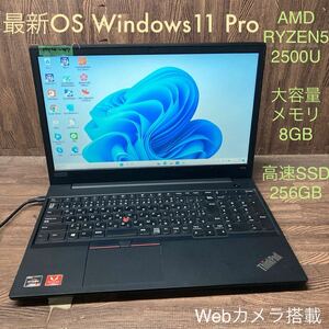 MY4-47 激安 OS Windows11Pro試作 ノートPC Lenovo ThinkPad E585 AMD RYZEN 5 2500U メモリ8GB 高速SSD256GB カメラ Bluetooth 現状品