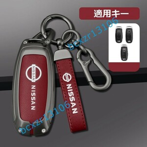 ◆日産 NISSAN◆C番◆深錆色/レッド◆キーケース おしゃれ 高品質スマートキーカバ 傷防止 TPU キーホルダー車 鍵 保護 収納ケース 