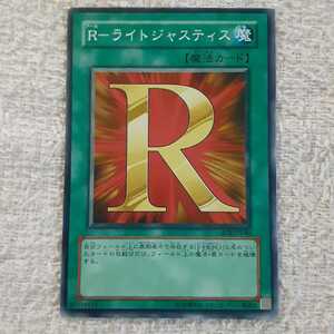 遊戯王 カード(R-ライトジャスティス )