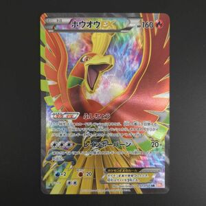 ★ ホウオウEX BW5 051/050 SR(スーパーレア) 1St EDITION ポケモンカード トレーディングカード シングル 中古 ◆3114/高洲店