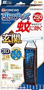 大日本除虫菊 蚊に効く 虫コナーズプレミアム 玄関用 蚊除け 虫除け ネット 250日用 無臭 防虫剤 吊り下げ