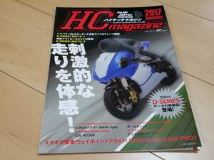 HC magazine ハイテックマガジン HC WORLD ハイテックワールド 2017 Summer