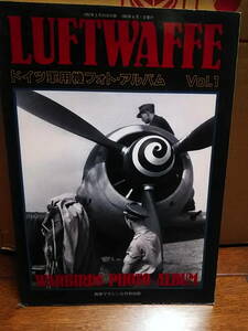 戦車マガジン6月号別冊　LUFTWAFFE ドイツ軍用機フォト・アルバム vol.1