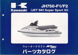 パーツカタログ　KAWASAKI 　ジェットスキー　JET SKI JH750-F1/F2 JET SKI SUPER SPORT Xi 　送料無料