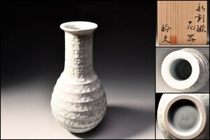 U08084 石橋裕史 彩刻磁 花器 共箱 /24A