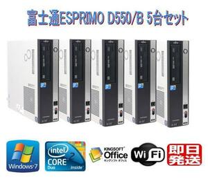 Office 2016付/Windows7 Pro 64BIT/富士通 D550 5台セット Core2 Duo 2.93GHz/4GB/160GB/DVD/新品無線LAN 中古パソコン