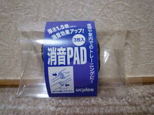 UCHIDA 消音PAD