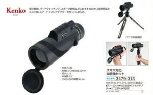 ☆★☆新品　ケンコー　スマホ対応単眼鏡セット　☆★☆