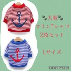 【新品未使用】犬服L 2枚　送料無料　即購入OK　翌日匿名配送